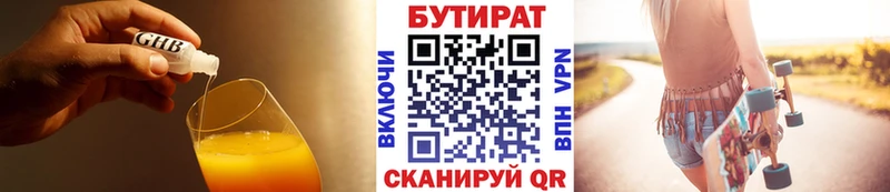 БУТИРАТ бутик  даркнет сайт  Катайск 